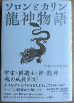 生命気学講座　先端技術研究機構 DVD 宇宙生命論 初級基礎編講演会DVD | 先端技術研究機構