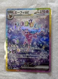 エーフィex sar 美品　最安値 ポケモンカード エーフィex sv8a 211/187 SAR ※中古 - メルカリ