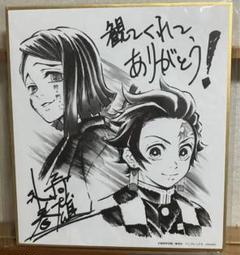 鬼滅の刃 完結記念 複製サイン色紙 鬼滅の刃 完結記念 複製サイン色紙 漫画