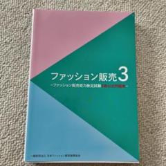 値下げ！　ファッション販売 3