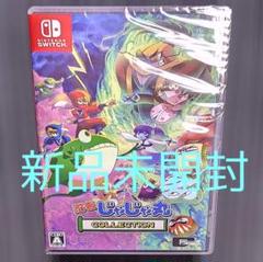 忍者じゃじゃ丸コレクション　Switch