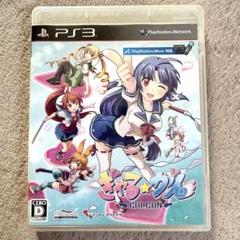PS3 プレイステーション3 ゲームソフト ぎゃる☆がん