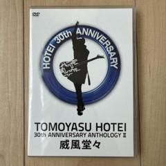 【新品未開封】【ツアー会場限定版】布袋寅泰THE ANTHOLOGY DVD４点 40th ANNIVERSARY Live 