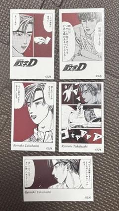 ドリーミーくじ　A賞　藤原拓海 ドリーミーくじ A賞 藤原拓海 - メルカリ