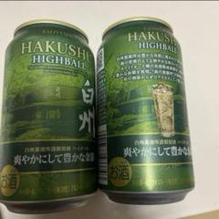 白州 ハイボール缶 2本と180ml 2本 白州 700ml 180ml ハイボール缶2本