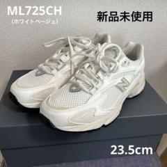 お値下げニューバランス725 ベージュ綺麗なお品です23.5