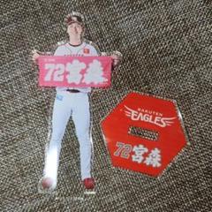 楽天イーグルス マイヒーロータオル アクスタ 宮森