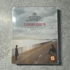 ドライブ・マイ・カー Blu-ray