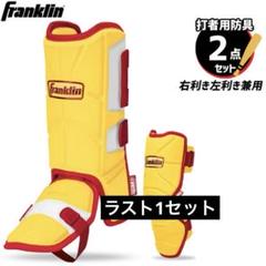 【激レア】Franklin エルボーガード・フットガードセット　新品未使用 激レア】Franklin エルボーガード・フットガードセット 新品未