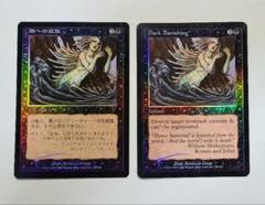 MTG 闇への追放 第七版 日英2枚セット FOIL