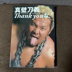 2025年最新】プロレス 本 サインの人気アイテム - メルカリ