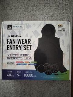 ワークマン ウィンドコア ファンウェア エントリーセット 空調服