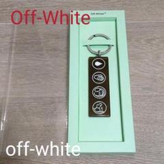 人気♡OFF-WHITE オフホワイト クロスアロー ブランドロゴ キーホルダー 人気♡OFF-WHITE オフホワイト クロスアロー ブランドロゴ