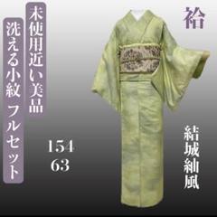 【未使用に近い極美品】正絹　単衣の小紋フルセット　丹後ちりめん　八寸名古屋帯 Prices down2）正絹 小紋 反物 着物「格子 藍鼠色」日本製 丹後