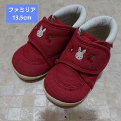 13.5cm ファミリア familiar ベビーシューズ うさぎ 刺繍 レッド