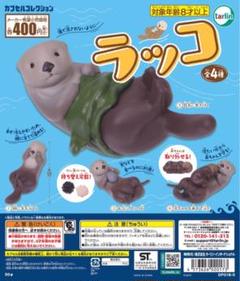 2025年最新】ラッコ グッズの人気アイテム - メルカリ