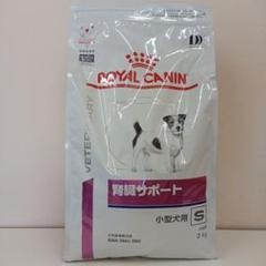 犬用腎臓サポート小型犬用小袋３０ｇ７５袋 楽天市場】ロイヤルカナン 食事療法食 犬用 腎臓サポート 小型犬