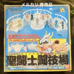 未使用品聖闘士星矢聖衣大系セイントコロッセオ