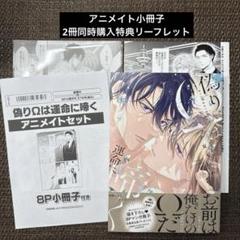 新品コミック ＋ 特典リーフレット 8種 セット アニメイト新宿 on X: 