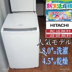 HITACHI洗濯機✨8キロ!2020年 2025年最新】ヒタチ 洗濯機 8kgの人気アイテム - メルカリ