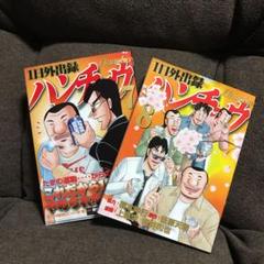 1日外出録 ハンチョウ 7,8巻