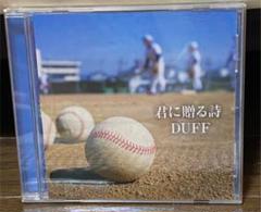 Duff 君に贈る詩 Cdの中古 未使用品を探そう メルカリ