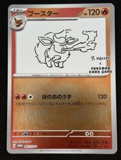 【PSA10】ブースター　Yu Nagaba プロモ　長場雄　正規品 yu nagaba 長場雄 ブイズ イーブイ プロモpsa10 9連番の通販 by
