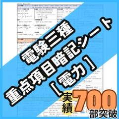 〇試験直前の総復習に〇電験三種 電力科目 A4フルカラー暗記