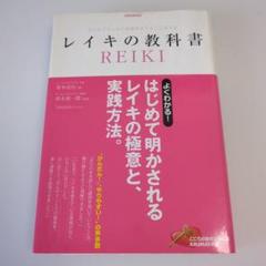 レイキパーフェクトプログラムズセットテキストDVD CD
