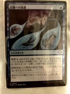 mtg 記憶の放逐　日本語
