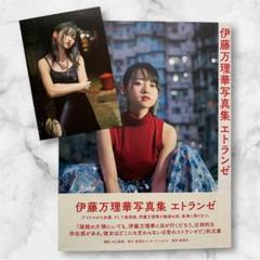 伊藤万理華 「1000冊限定直筆ナンバーリング付き書籍」『HOMESICK』 2025年最新】伊藤万理華 homesickの人気アイテム - メルカリ