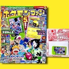 【在庫2冊】ポケモンファン 第92号 本誌 ポケモンフレンダ ナンジャモのみ無し