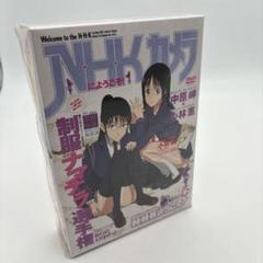 【未開封品】N・H・Kにようこそ!ネガティブパック