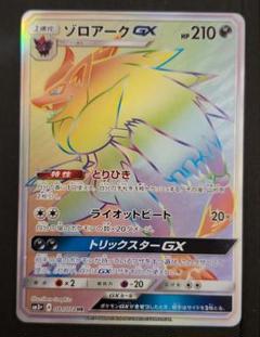 ポケカ ゾロアークGX HR ゲッコウガ＆ゾロアークGX HRの通販 ななみ（500310458） | magi
