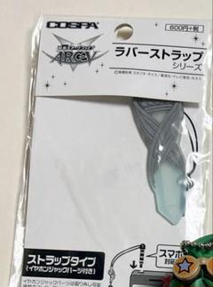 遊戯王ARC-V 榊遊矢 ペンデュラム ラバーストラップ
