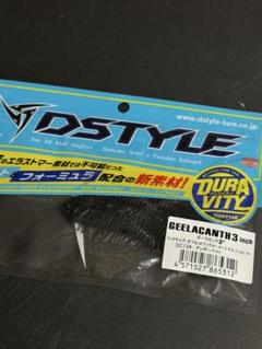 早い者勝ち　DSTYLE ギーラカンス3インチ4インチ　7パックセット 株式会社DSTYLE 公式サイト