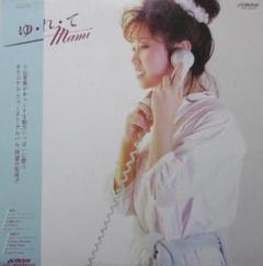 小山茉美さんの直筆（？）サイン