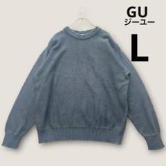 GU ウォッシュドクルーネックセーター　ゆったり　ブルー　L
