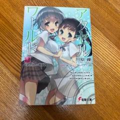 アクセルワールド 劇場の中古 未使用品を探そう メルカリ