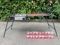 に*ー様 檜無垢材　細板　タフまる対応アイアンテーブル　キャンプテーブル　ローテ 檜無垢材 細板 タフまる対応アイアンテーブル アイアンレッグ
