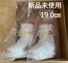 キッズ　スキー靴　19.0 【新品】 【最終価格】