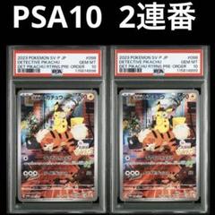 【Buyee Droozo OK！】 PSA10 ピカチュウV SR Buyee Droozo OK！】 PSA10 ピカチュウV SR - メルカリ