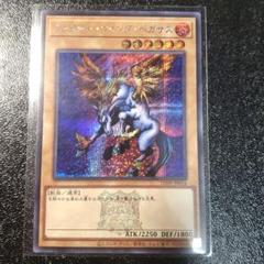 遊戯王　ファイヤーウイングペガサス　シク　シークレット　ロゴあり　決闘者伝説のサムネイル