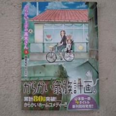 からかい上手の高木さん　３巻　サイン本 からかい上手の高木さん 3巻 - メルカリ