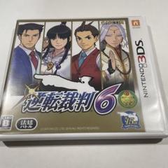 逆転裁判 6
