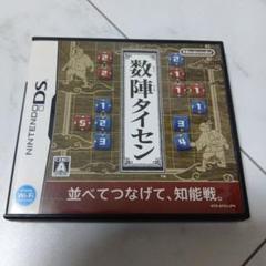 数陣タイセン