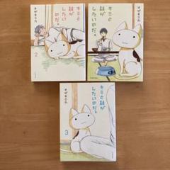 キミと話がしたいのだ。 1.2.3