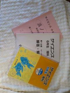 浜学園 小6  理科教材セット2023年版　ファイナルアプローチ、サイエンス Amazon.co.jp: WM12-082 浜学園 小6 理科 サイエンス/要点の