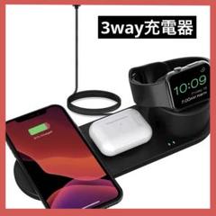 ワイヤレス充電器 iPhone AirPods Apple Watch