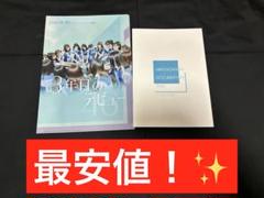 3年目のデビュー 豪華版〈3枚組〉、劇場パンフ付き 日向坂46 映画「3年目のデビュー」／豪華版／DVD（3枚組